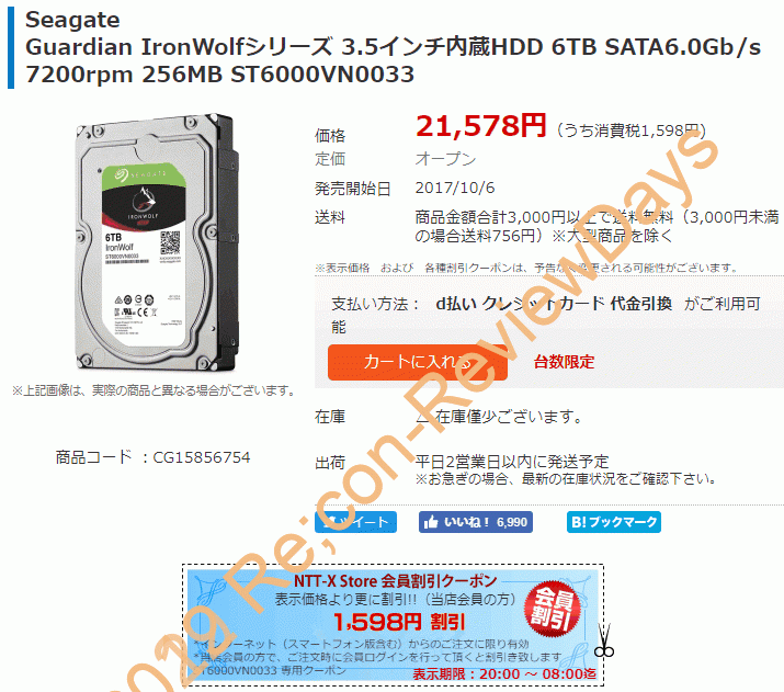 NTT-X StoreにてSeagate製の24時間駆動、NAS対応のIronWolf 6TBモデル「ST6000VN0033」が夜限定クーポン適用特価19,980円、送料無料で販売中 #Seagate #HDD #自作PC #NTTX