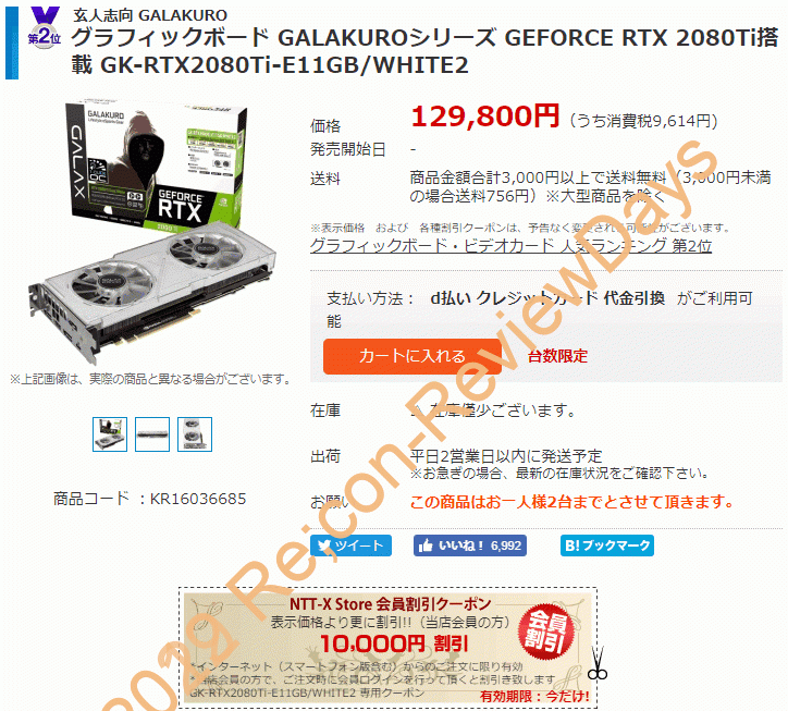 GeForce RTX 2080Tiを搭載するGALAKURO製の「GK-RTX2080Ti-E11GB/WHITE2」がクーポン特価119,800円、送料無料 #NTTX #GALAKURO #GALAX #玄人志向 #自作PC
