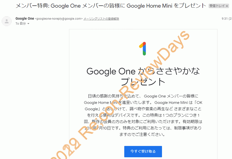 Google One既存契約者向けにGoogle Home Miniを無料でプレゼント中 #Google #GoogleOne #GoogleDrive