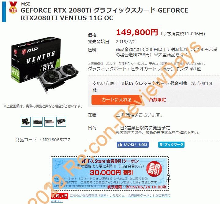 GeForce RTX 2080Tiを搭載するMSI製の「GEFORCE RTX2080TI VENTUS 11G OC」がクーポン特価119,800円、送料無料 #NTTX #MSI #自作PC #2080Ti #Nvidia #GeForce