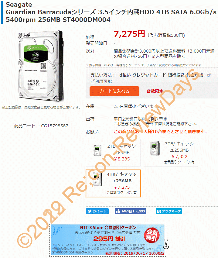 NTT-X StoreにてSeagate製のBarracuda 4TBモデル「ST4000DM004」がクーポン特価6,980円、送料無料で販売中 #Seagate #HDD #自作PC #NTTX