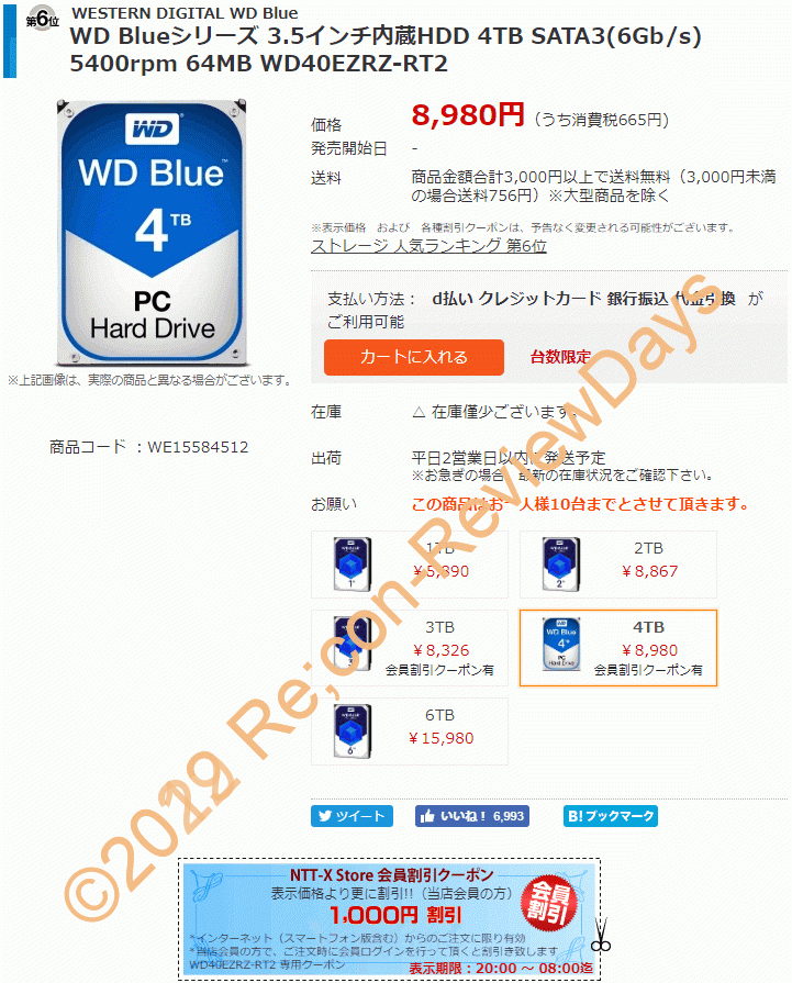 Western Digital製のWD Blue 4TBモデル「WD40EZRZ-RT2」が夜限定クーポン特価7,980円、送料無料で販売中 #WesternDigital #HDD #自作PC #NTTX #特価