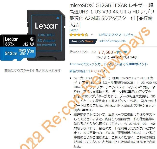 Lexar製のmicro SDXC 512GBカード「LX3312BBAP633A」がタイムセール特価7,580円、送料無料で販売中 #Amazon #タイムセール #Lexar #Switch #Android