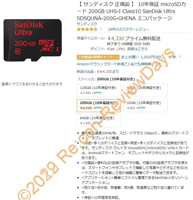 SanDisk製のmicro SDXC 200GBカード「SDSQUNA-200G-GHENA」がタイムセール特価4,330円、ポイント1%、送料無料で販売中 #Amazon #タイムセール #SanDisk #Switch #Android