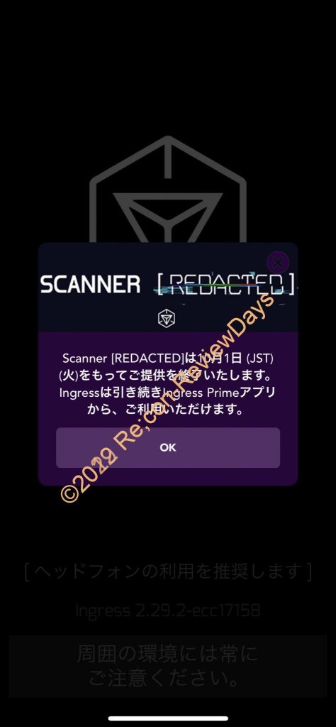 Ingress用旧スキャナー「Scanner [REDACTED]」は2019年10月1日を以って終了、以降Ingress Primeのみの利用に #Ingress #IngressPrime #SCANNER #REDACTED
