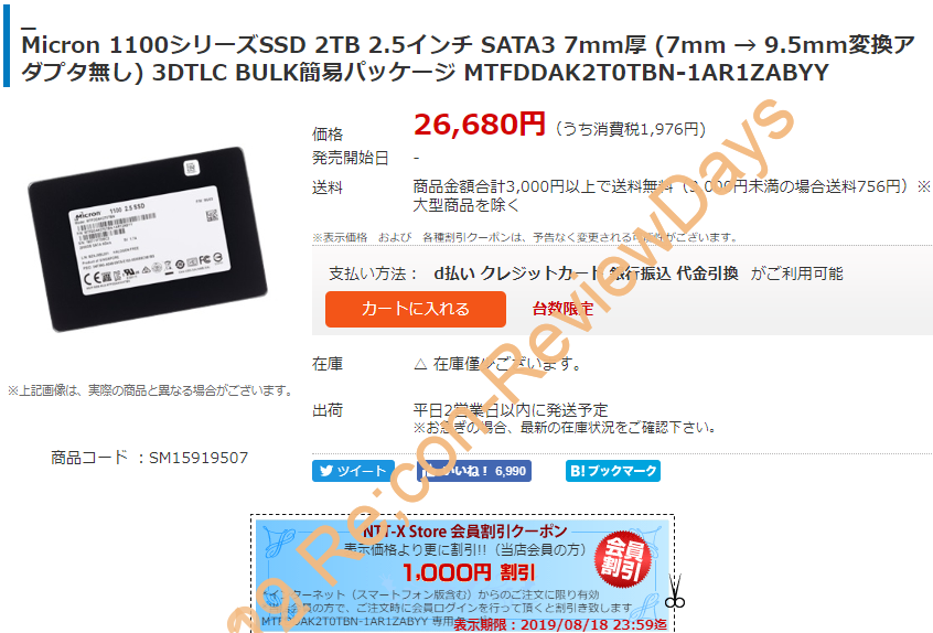 Micron製の2TB SSD「MTFDDAK2T0TBN-1AR1ZABYY」が期間限定クーポン特価25,680円、送料無料で販売中 #自作PC #NTTX #SSD #PS4
