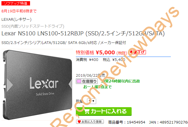 Lexar製の2.5インチ512GB SSD「LNS100-512RBJP」がソフマップ特価5,400円、送料無料で販売中 #Lexar #レキサー #SSD #自作PC #PS4