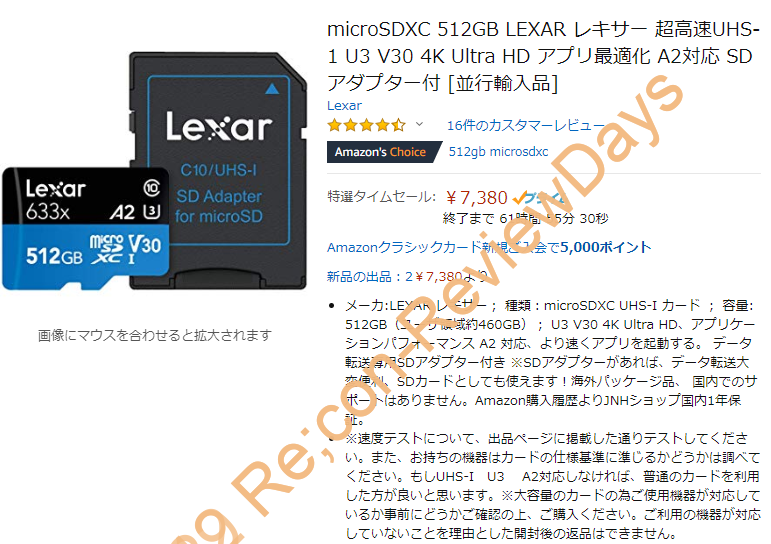 Lexar製のmicro SDXC 512GBカード「LX3312BBAP633A」がタイムセール特価7,380円、送料無料で販売中 #Amazon #タイムセール #Lexar #Switch #Android