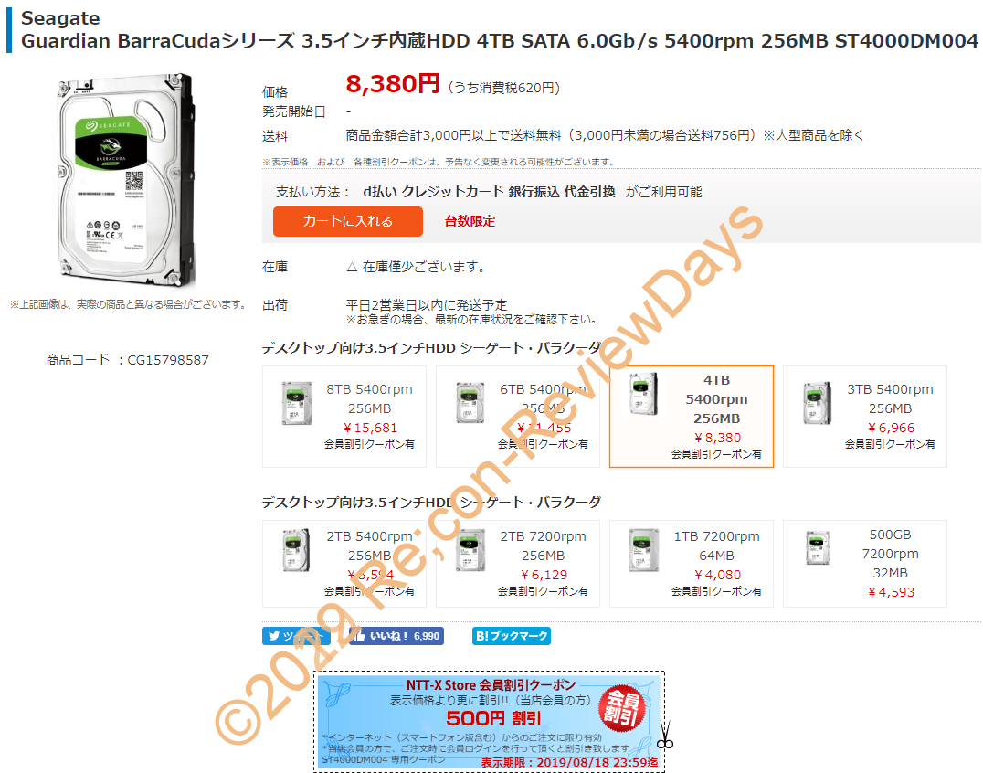 NTT-X StoreにてSeagate製のBarracuda 4TBモデル「ST4000DM004」が期間限定クーポン特価7,980円、送料無料で販売中 #Seagate #HDD #自作PC #NTTX