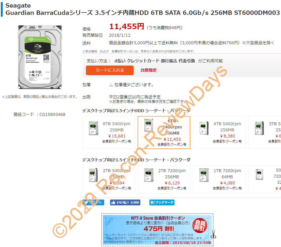 NTT-X StoreにてSeagate製の3.5インチ6TBモデル「ST6000DM003」が期間限定クーポン特価10,980円、送料無料で販売中 #Seagate #HDD #自作PC #NTTX #特価