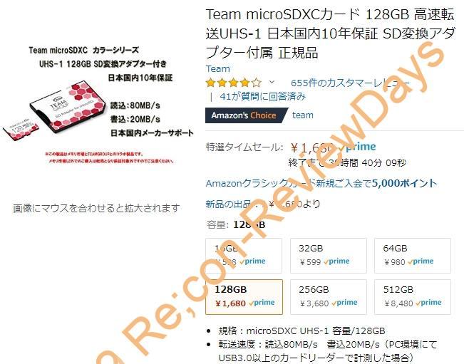 Team製のmicro SDXC 128GBカード「TGTF128GWA」がタイムセール特価1,680円、送料無料で販売中 #Amazon #タイムセール #Team #Switch #Android