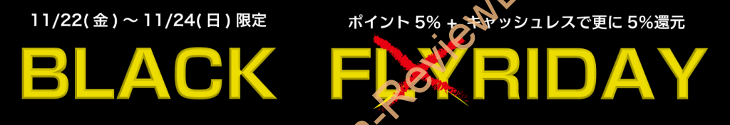 PCワンズにて11月22日(金)～11月24日(日)限定でブラックフライデーセールを実施中、ポイントが5%還元 #PCワンズ #自作PC #pombashi