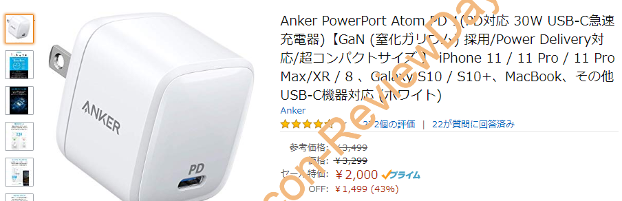 Anker製のGaN採用超小型USB PD 30Wアダプタ「PowerPort Atom PD 1」がタイムセール特価2,000円、送料無料で販売中 #Amazon #タイムセール #特価 #Anker #USBPD #TypeC