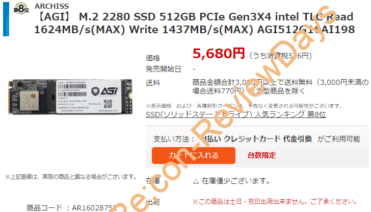 AGI製のPCIe 3.0×4接続の512GB SSD「AGI512G16AI198」が期間限定特価5,680円、送料無料で販売中 #自作PC #SSD #NVMe #NTTX #AGI #M2 #特価
