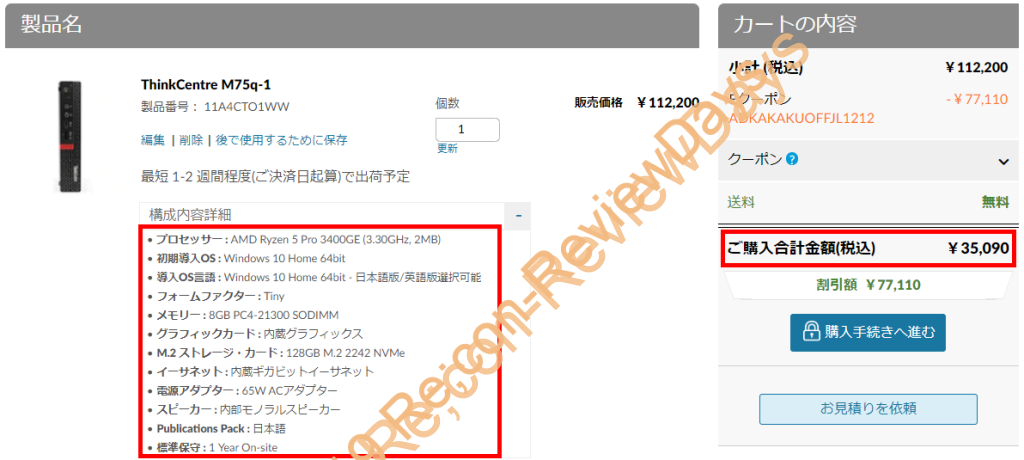 平日限定、Lenovo製の超小型PC「ThinkCentre M75q-1 Tiny」が35,090円、送料無料で購入可、Ryzen 5 Pro 3400GE搭載でメモリやSSD、HDDの交換も容易 #Lenovo #NUC #特価 #Ryzen #AMD #自作PC