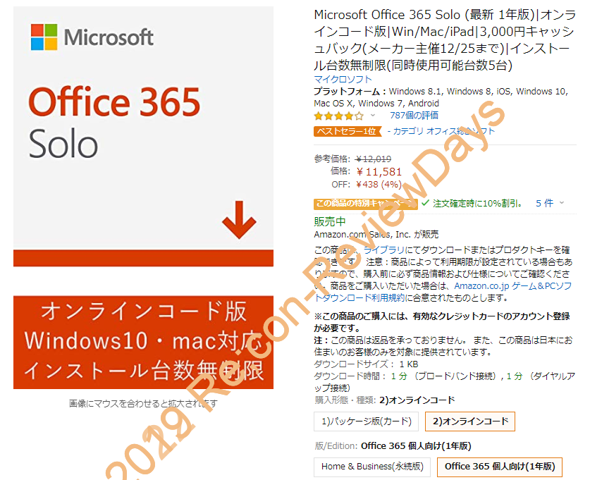 AmazonサイバーマンデーセールにてMicrosoft Office 365 Soloが3,000円分のキャッシュバック適用で7,423円、送料無料 #Amazon #サイバーマンデー #タイムセール #Microsoft #Office #Office365
