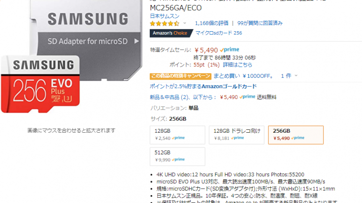 Samsung製の10年保証付micro Sdxc 256gb Mb Mc256ga Eco がタイムセール特価5 490円 送料無料で販売中 Microsdxc メモリーカード Android Sdxc Switch 任天堂 Recon Reviewdays