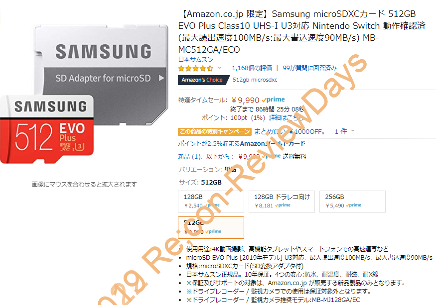 Samsung製の10年保証付micro SDXC 512GB「MB-MC512GA/ECO」がタイムセール特価9,990円、送料無料で販売中 #microSDXC #メモリーカード #Android #SDXC #Switch #任天堂