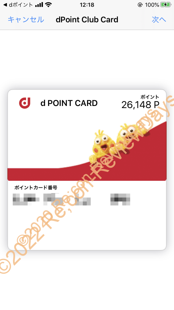 dポイントカードがようやくApple Pay(Apple Walletアプリ)に対応、登録、利用がややこしいため注意 #Apple #dPoint #dポイント