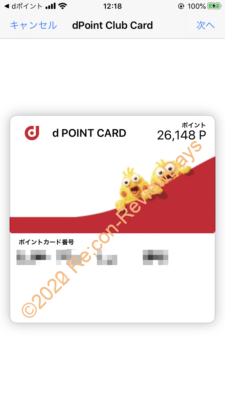 dポイントカードがようやくApple Pay(Apple Walletアプリ)に対応、登録、利用がややこしいため注意 #Apple #dPoint #dポイント