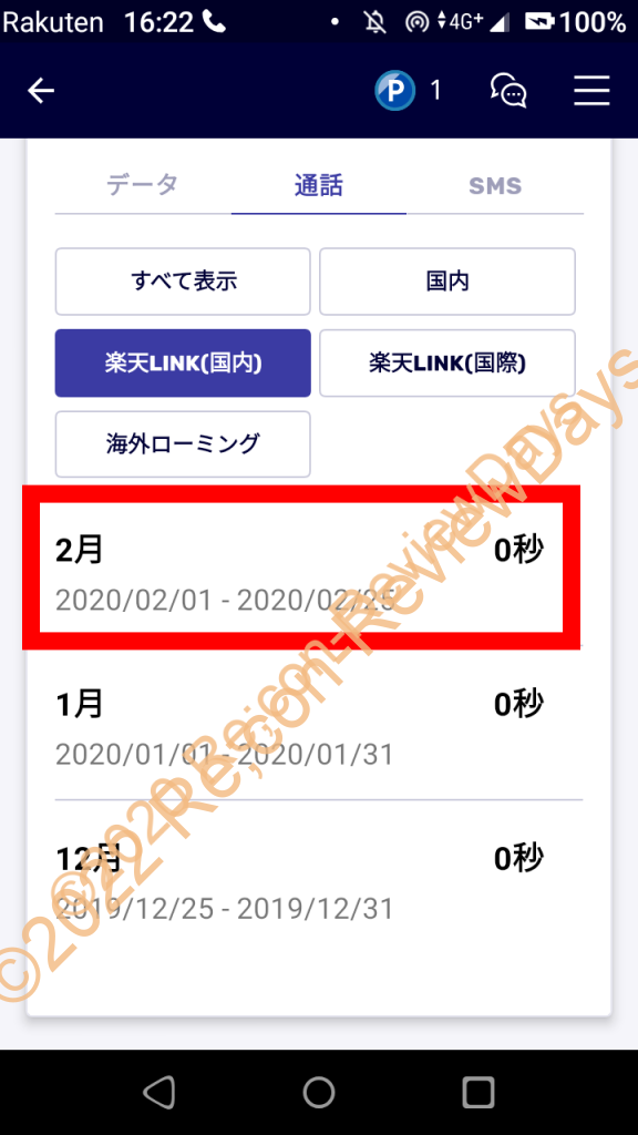 楽天モバイルサポータープログラムで「楽天Linkアプリ」を用いた通話時間が加算されていない件について問い合わせてみました #楽天モバイル #楽天モバイルサポータープログラム