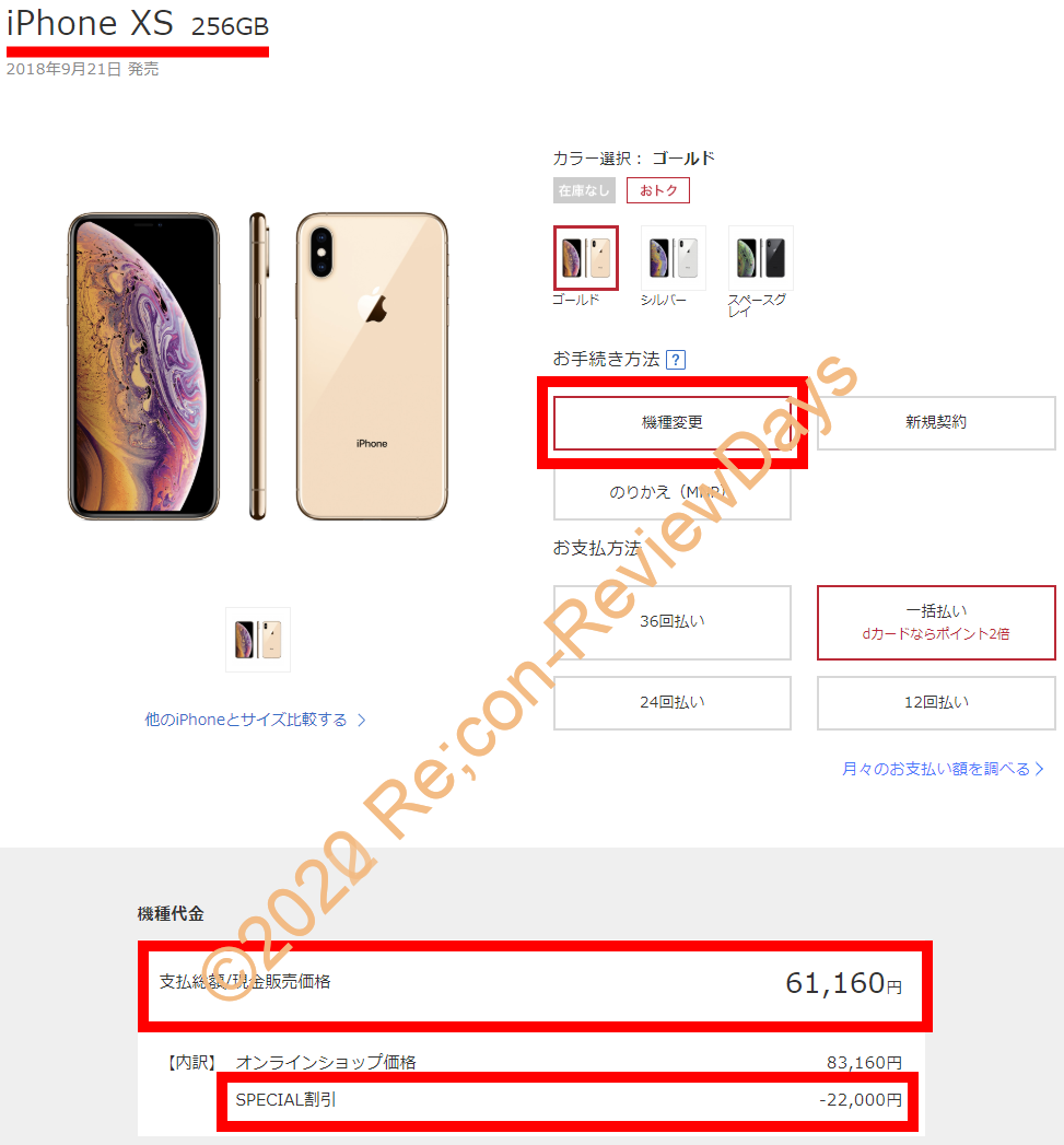 Apple Iphone Xs 256gbがドコモオンラインで機種変61 160円だったので購入してみた Docomo Apple ドコモ Iphone Iphonexs Recon Reviewdays