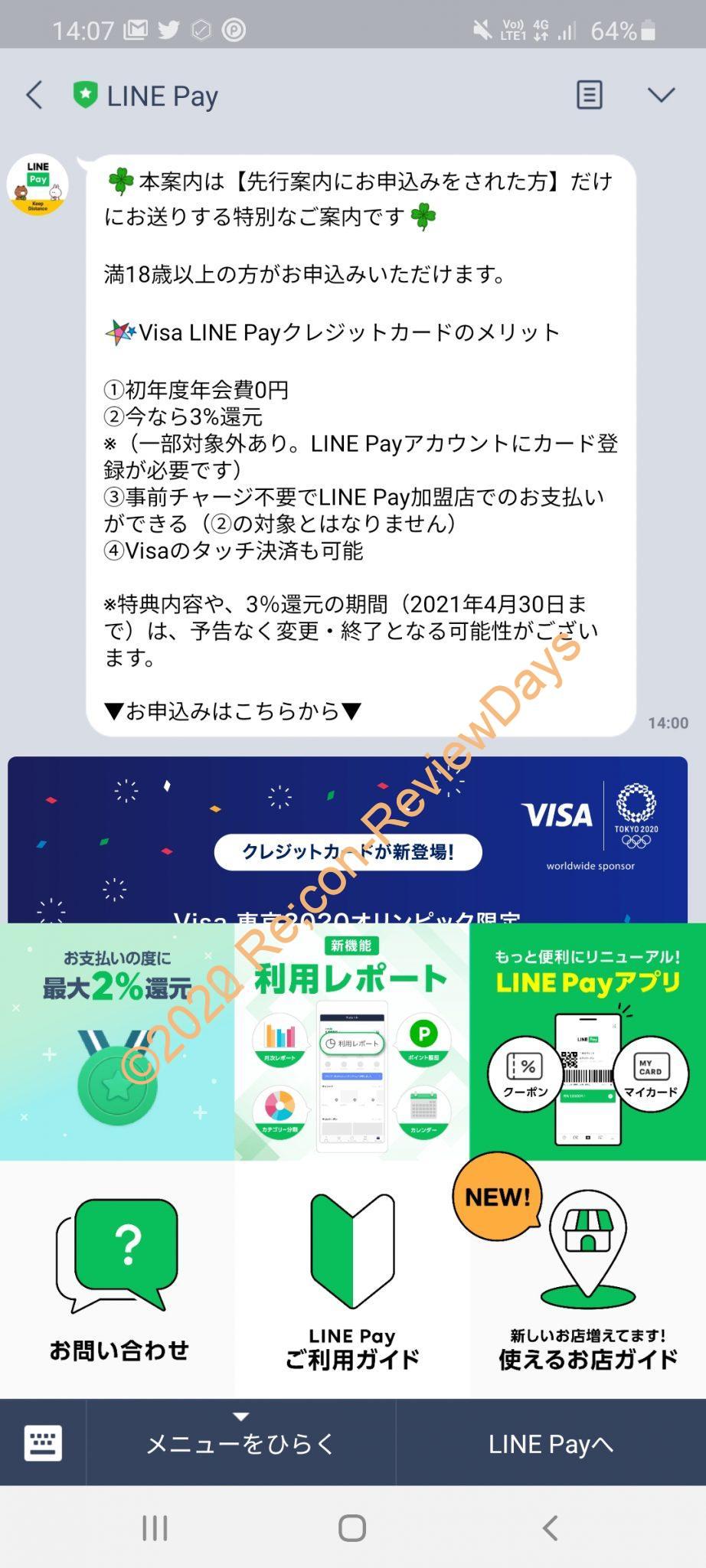 Visa LINE Payクレジットカードの先行申し込みの通知が来ました #LINEPay #LINE #Visa