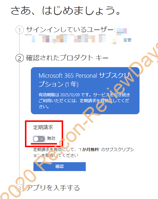 Amazon.co.jpにてMicrosoft Office 365 Personal 1年版が4,467円で購入 