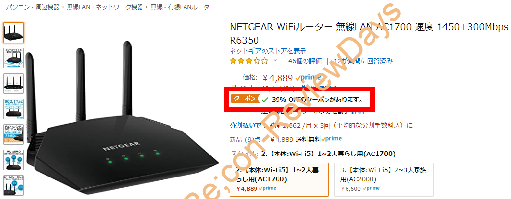 NETGEAR製の無線有線両対応のWi-Fiルーター「R6350-100JPS」がクーポン特価2,698円、送料無料で販売中 #NETGEAR #R6350 #無線LAN #有線LAN #ルーター #Switch #PS4