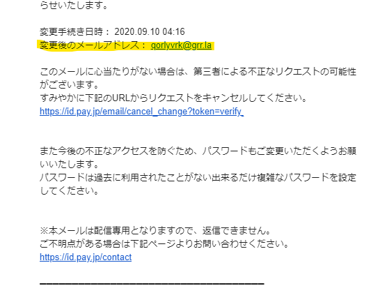 Pay Idで不正なログインが行われ勝手にメールアドレスが変更されてしまったお話 Payid 不正ログイン Recon Reviewdays