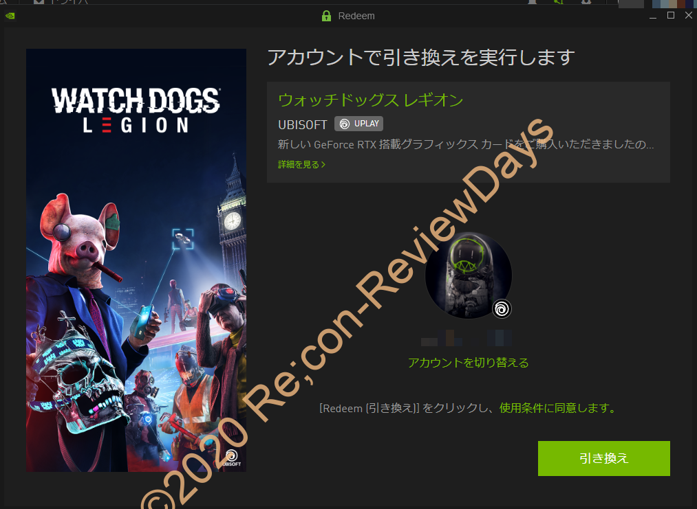 Nvidia Geforce Rtx 30シリーズの購入で Watch Dogs Legion が貰えるキャンペーンに応募してみた Galakuro Nvidia Rtx3080 Rtx3090 Recon Reviewdays
