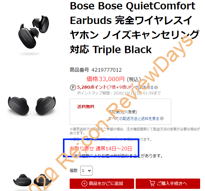 BOSE製のノイキャン対応完全ワイヤレスイヤホン「QuietComfort Earbuds」を予約しました #BOSE #イヤホン #ノイキャン #完全ワイヤレス