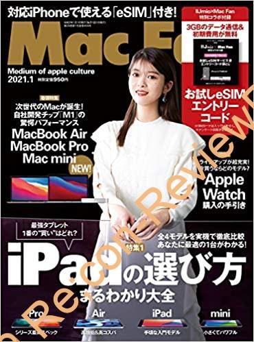 IIJ mioのお試しeSIM 3GBエントリーコードが付属する雑誌「Mac Fan 2021年1月号」が2020年11月27日に発売 #IIJ #mio #eSIM #MacFan #eSIM