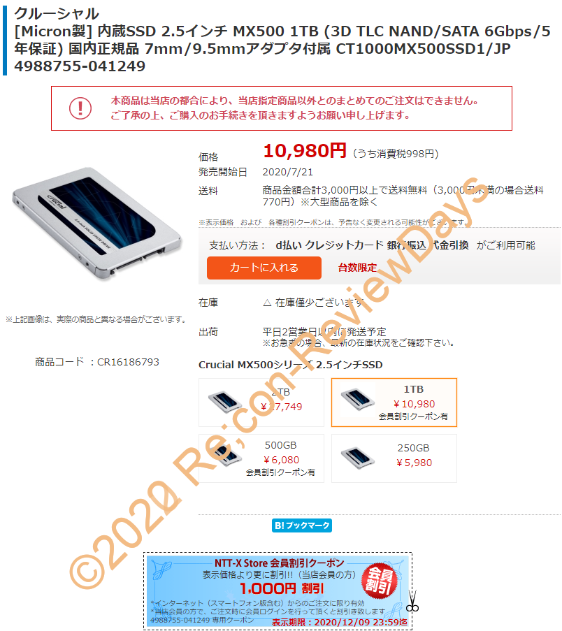 Crucial SSD 1.0TB MX500 新品・未開封品