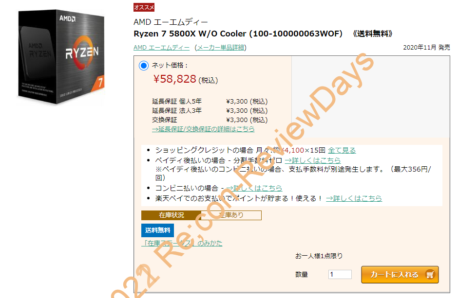 TSUKUMO 通販サイトにて8コア/16スレッドのCPU「Ryzen 7 5800X」が入荷、59,800円税込、送料無料で販売中 #CPU #AMD #自作PC #Ryzen
