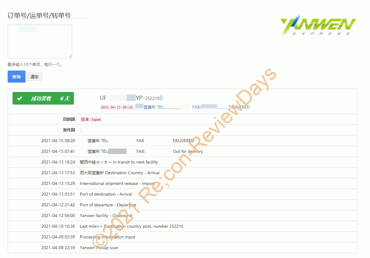 Ydh 追跡 できない