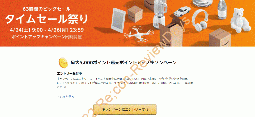 Amazonにて「2021年4月タイムセール祭り」を2021年4月24日(土)朝9時から約3日間開催予定 #Amazon #セール #特価 #タイムセール #タイムセール祭り
