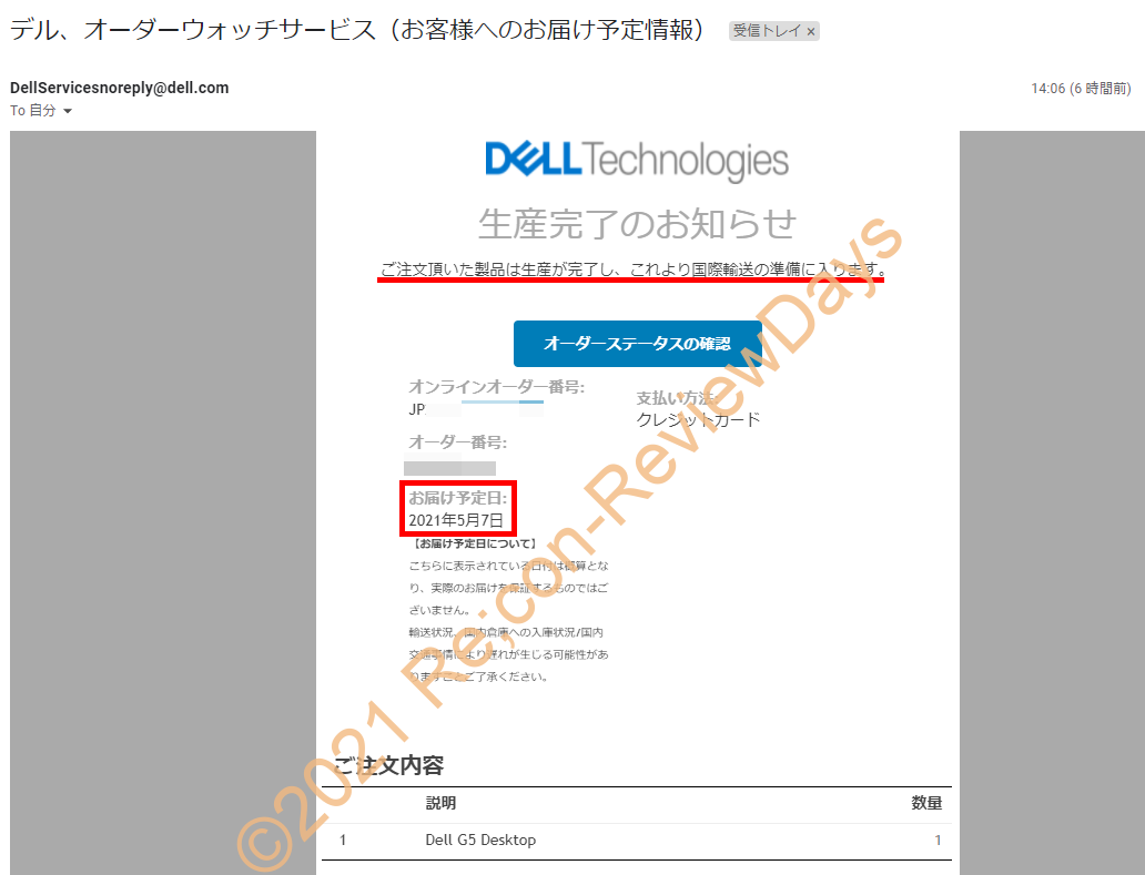 2021年4月6日注文分のDELL製のデスクトップPC「G5(5000)」がようやく発送されました #DELL #DELLG5 #ゲーミングPC #ゲーミング
