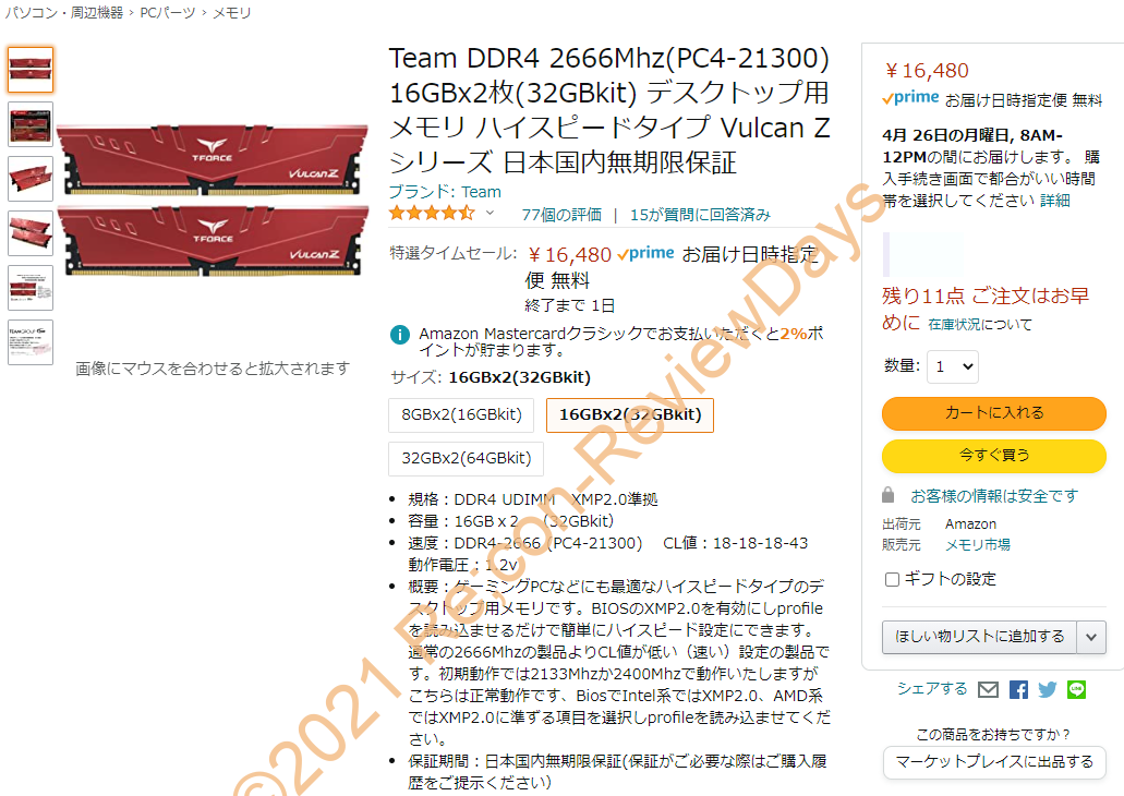 Team製のDDR4-2666 16GB×2枚セットがAmazonタイムセール特価16,480円、送料無料で販売中 #Amazon #Team #自作PC #メモリ