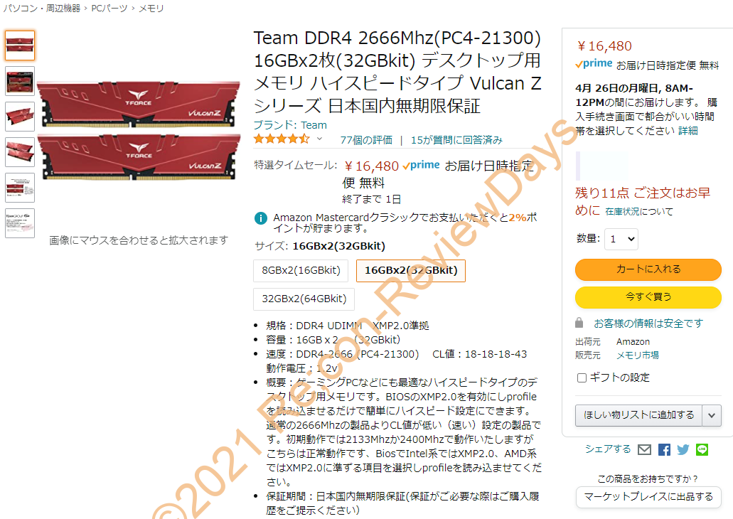 Team製のDDR4-2666 16GB×2枚セットがAmazonタイムセール特価 Team製のDDR4-2666 16GB×2枚セットがAmazonタイムセール特価