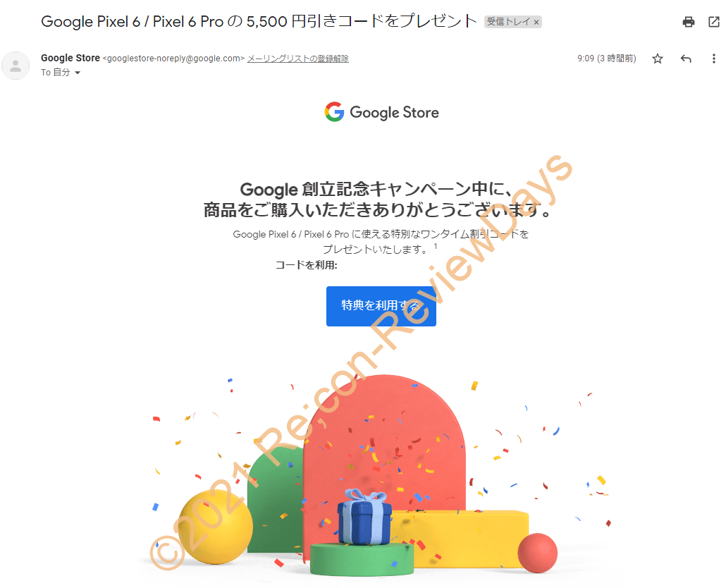 Google StoreでPixel 6、Pixel 6 Proを注文後、5,500円引きのクーポンが届いたお話 #Google #Pixel #Pixel6 Pixel6Pro