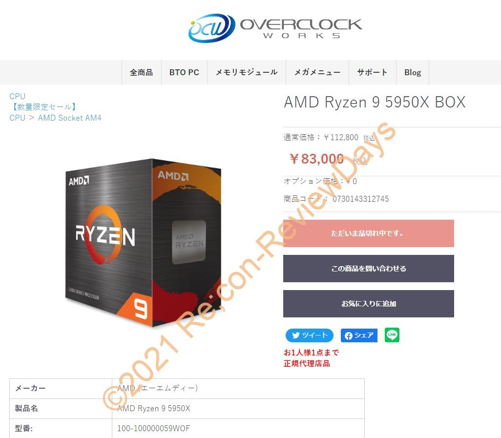 AMD Ryzen 9 5950Xを今更購入しました #AMD #CPU #IYH │ Recon-ReviewDays