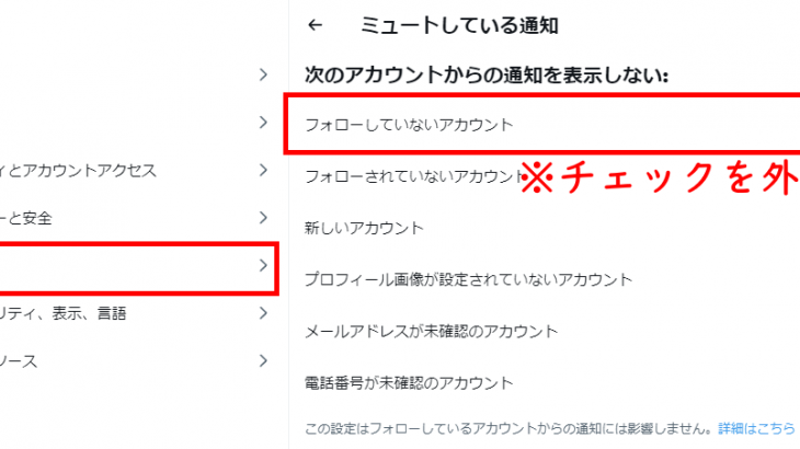 いつの間にかtwitterでフォロー外の人からのリプライの通知がミュートされていました Twitter Recon Reviewdays