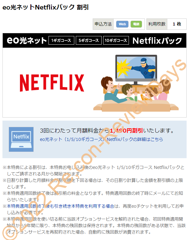 eo光ネット 10ギガコース Netflixパックに契約を変更しました #eo #eo光 #Netflix #ネットフリックス