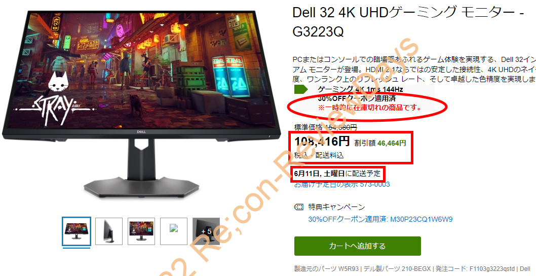 DELL 32インチ 4K2K 144Hz IPS HDMI 2.1対応のゲーミングディスプレイ「G3223Q」の在庫切れと共にほぼ特価販売が終了 #G3223Q #4K2K #PS5 #Xbox #XboxSeriesX