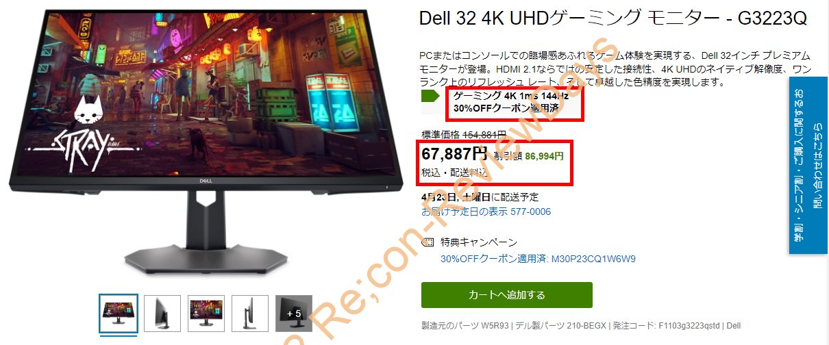 DELL製のディスプレイ「G3223Q」の新規注文時の表示されている納期が順調に遅延中 #DELL #G322Q #ディスプレイ
