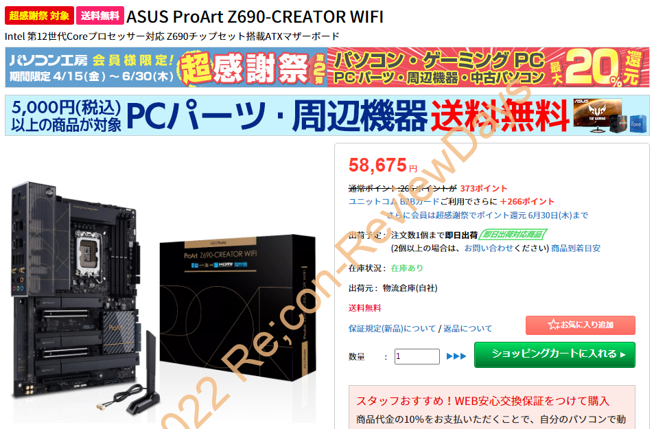 ASUS ProArt Z690-CREATOR WIFIがパソコン工房に入荷、58,675円で販売中 #ASUS #Z690 #Intel #マザーボード #PCパーツ