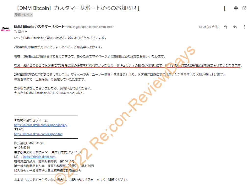DMM Bitcoinで2段階認証(アプリ認証)が行えなくなったのでカスタマーサポートに問い合わせしました #DMMBitcoin #Bitcoin #NiceHash #仮想通貨 #暗号資産
