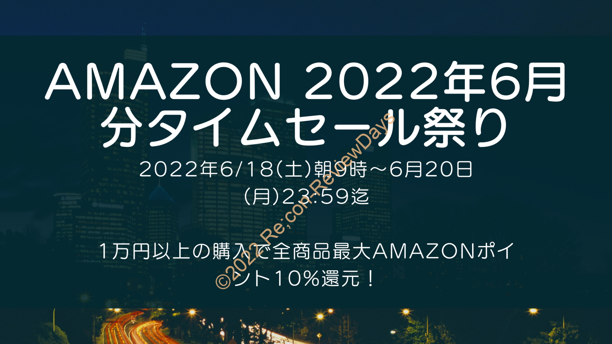 Amazonにて2022年6月実施分の「63時間のビッグセール タイムセール祭り」を6月18日(土)朝9時から約3日間開催 #Amazon #アマゾン #セール #特価 #タイムセール #タイムセール祭り