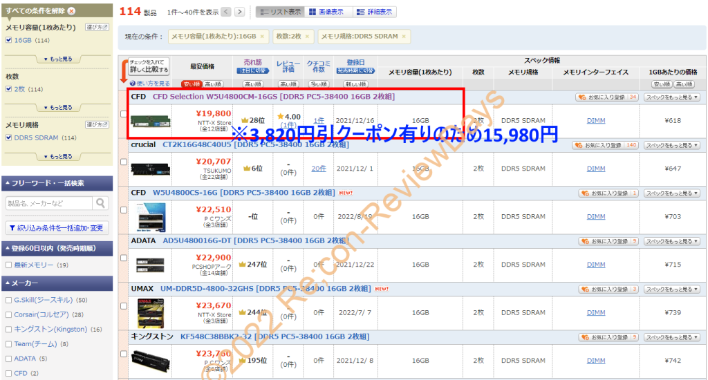 DDR5メモリの値段が良い感じに下がってきました #NTTX #Crucial #Micron #DDR5 #Intel #AMD